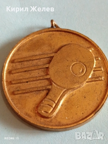 Спортен медал ТЕНИС на МАСА рядък за КОЛЕКЦИЯ ДЕКОРАЦИЯ 53509, снимка 3 - Антикварни и старинни предмети - 53253670