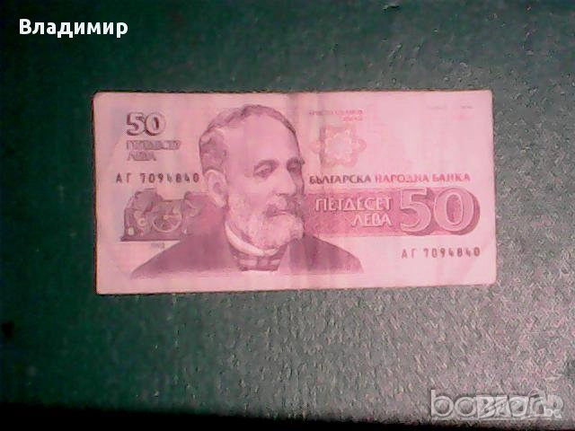 Стари наши и чужди банкноти за колекционери, снимка 11 - Нумизматика и бонистика - 52374933