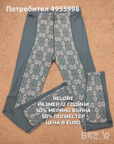 МЕРИНО ВЪЛНА ЗА ДЕЦА РАЗМЕР 11,12 , снимка 4 - Детски комплекти - 56170523