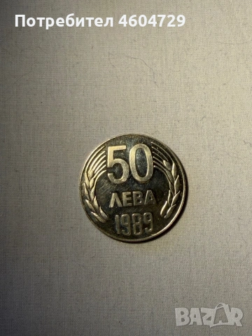 Разменни Български монети-1951-2007