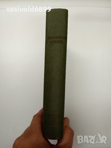 Пенчев/Загорчев - Качествен анализ , снимка 2 - Специализирана литература - 42229143