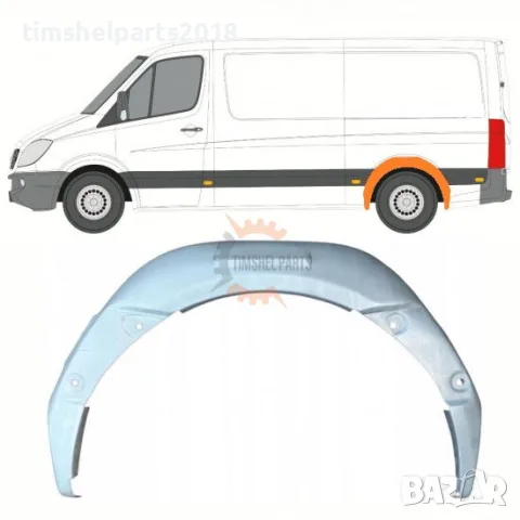 Задна вежда за калник за Mercedes Sprinter 906 , VW CRAFTER след 2006 год. - Шофьорска страна