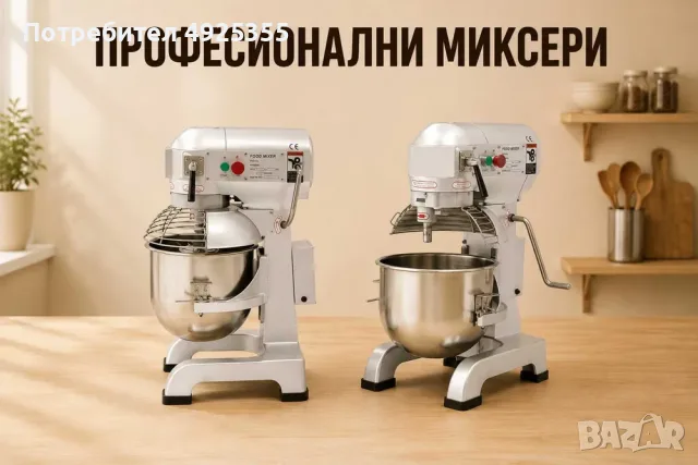 Професионални планетарни миксери 10L / 15L / 20L / 30L – 220V, снимка 3 - Обзавеждане на кухня - 55749489