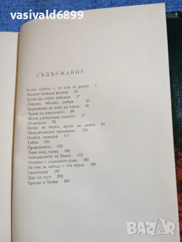 Кольо Георгиев - избрано , снимка 6 - Българска литература - 49884541