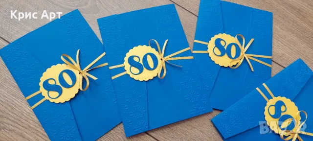 Покана Юбилей -80 години