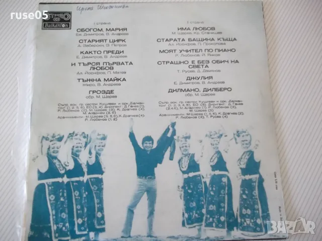 Грамофонна плоча "EMIL DIMITROV - ЕМИЛ ДИМИТРОВ", снимка 2 - Грамофонни плочи - 47728000