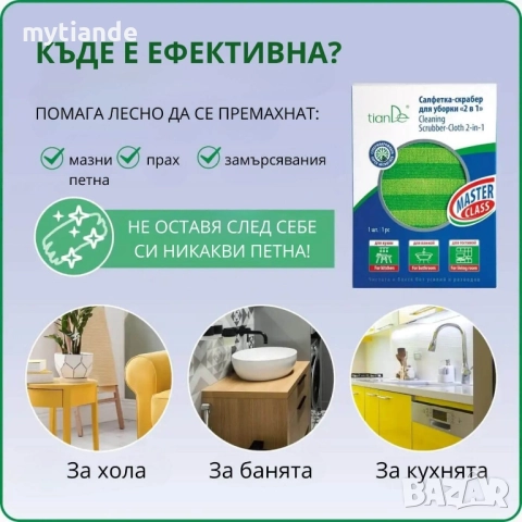 Кърпа за почистване 2 в 1 , снимка 5 - Други стоки за дома - 47027629