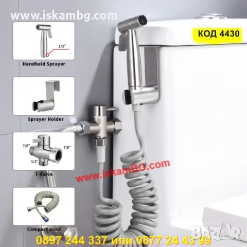 Душ комплект за интимна хигиена СЪС СПИРАЛОВИДЕН МАРКУЧ - КОД 4430, снимка 5 - Душове - 50292496