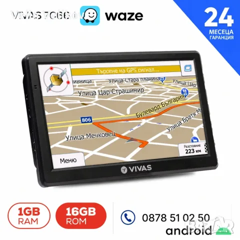 GPS навигация за кола и камион Vivas 7066 EU, 7", Waze, Android BT AVIn WiFi 16GB 1GB RAM