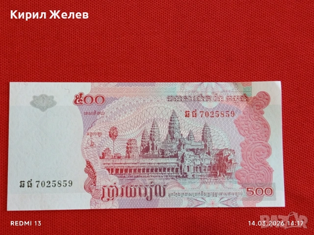 Банкнота КАМБОДЖА много красива перфектно състояние непрегъвана за КОЛЕКЦИЯ ДЕКОРАЦИЯ 53843, снимка 6 - Нумизматика и бонистика - 53836673