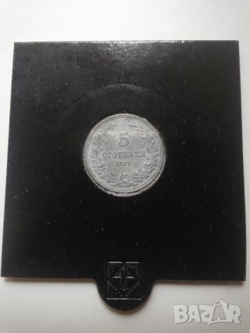 5 стотинки 1917г.