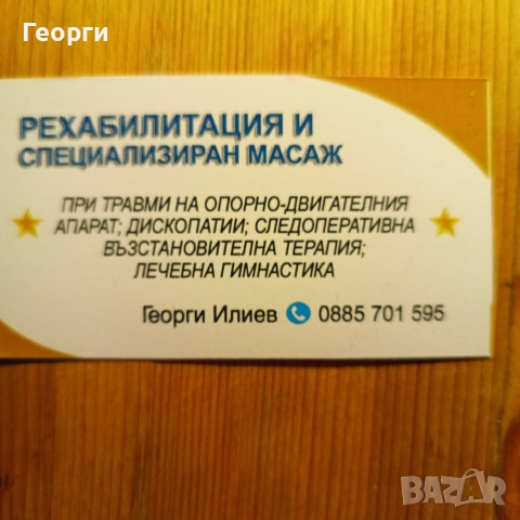 Рехабилитация Масаж 