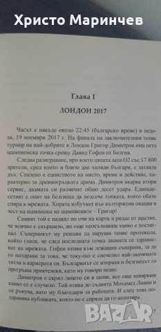 Григор Димитров. Гордостта на България, снимка 7 - Други - 40092604
