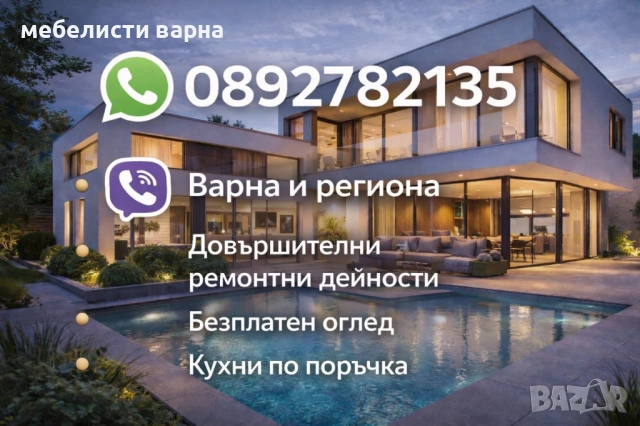 Цялостен Основен ремонт на апартамент – майстор за вашето жилище., снимка 2 - Други ремонти - 49059495