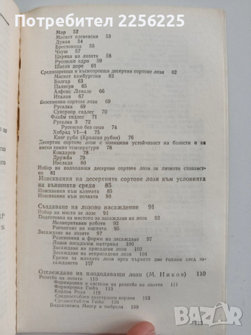 Производство на десертно грозде, снимка 3 - Специализирана литература - 53443430
