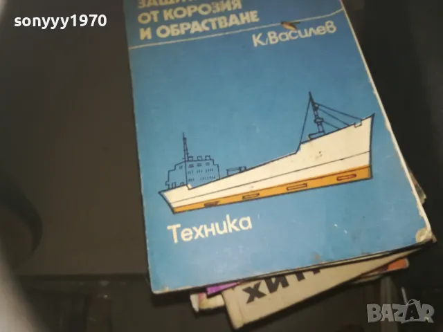 ЗАЩИТА НА КОРАБИТЕ ОТ КОРОЗИЯ И ОБРАСТВАНЕ 2209242211