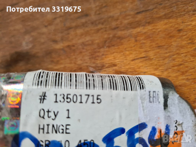 Панта за врата GM , снимка 3 - Части - 36357370