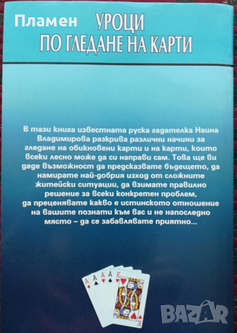 Уроци по гледане на карти Наина Владимирова, снимка 3 - Специализирана литература - 36185545