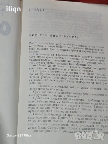 Книга Октопод. Цена 9,99лв. Разгледайте и останалите ми обяви., снимка 6 - Други - 50088058