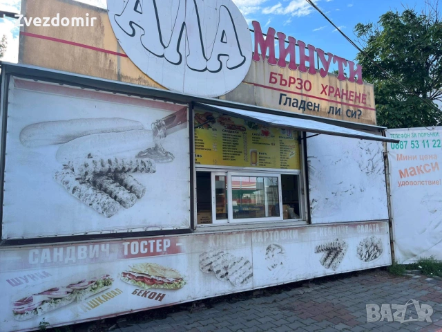 Каравана за бързо хранене