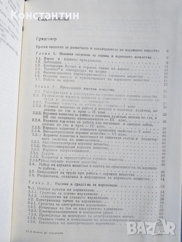 Наръчник на взривателя  Взривни работи, снимка 6 - Специализирана литература - 51449670