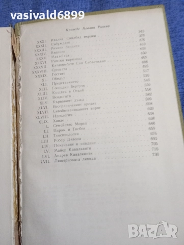 Александър Дюма - Граф Монте Кристо том 1 , снимка 6 - Художествена литература - 52622097
