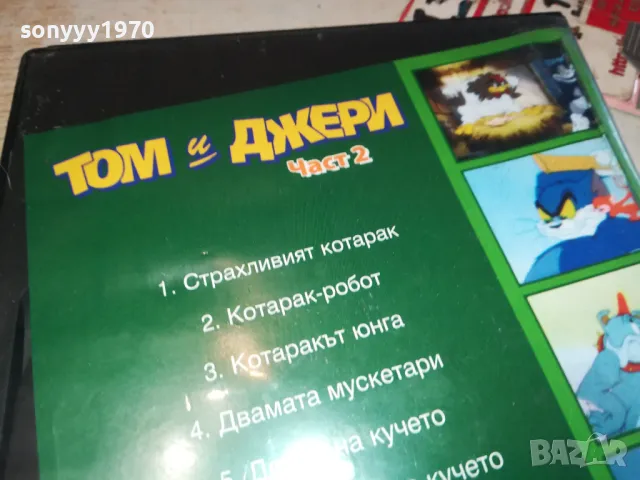 ТОМ И ДЖЕРИ ДВД 1102251054, снимка 8 - DVD филми - 49074453