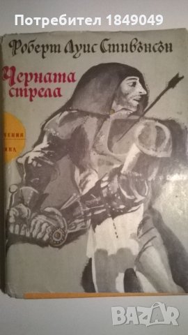 Робърт Луис Стивънсън