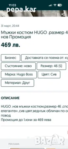 Мъжки костюм HUGO, размер 46. нов Промоция до Коледа , снимка 10 - Костюми - 48834366