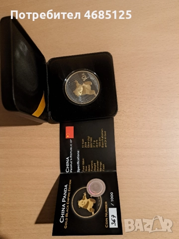 Сребърна панда в лимитиран тираж от 1000бр. за целия свят
