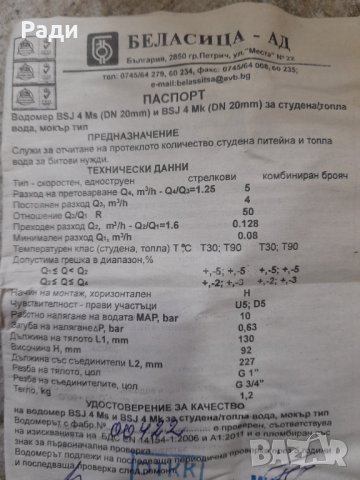 Водомери 5 м3 , нови, снимка 2 - ВИК - 39716220