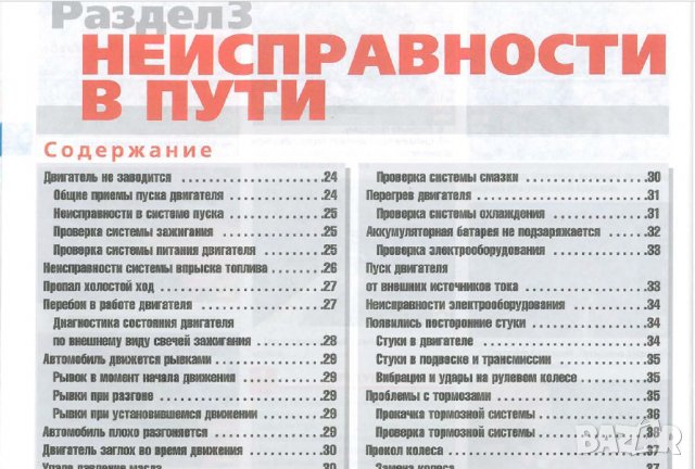 РЕНО ЛОГАН(DACIA LOGAN)бензин от 2004, техн.обслужване и ремонт (на CD), снимка 4 - Специализирана литература - 35982127