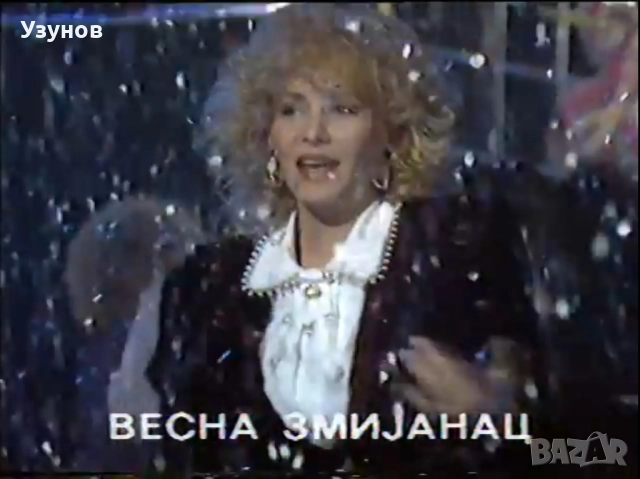 Видеокасета VHS със сръбска музика 180 минути., снимка 16 - Аудио касети - 52472646