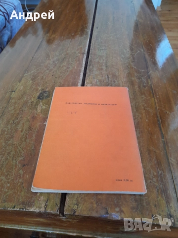 Книга Георги Аспарухов Гунди, снимка 5 - Специализирана литература - 51954821