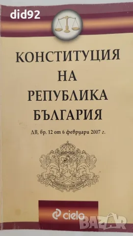 Правна литература + нормативни актове, снимка 14 - Специализирана литература - 56067274