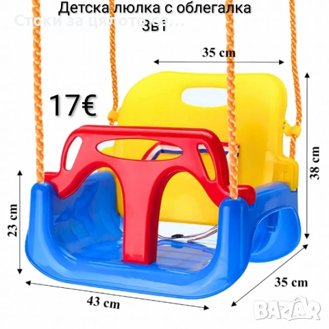 Детска люлка с облегалка 3в1 до 40кг