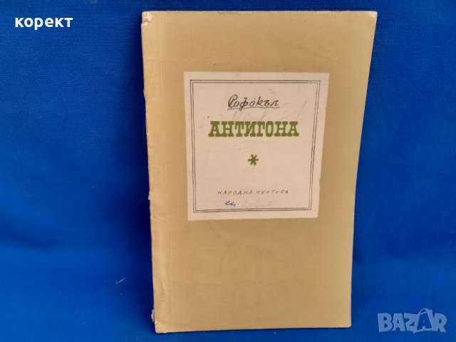 Шекспир,  Гьоте,  Балзак,  Софокъл , снимка 2 - Художествена литература - 39661163