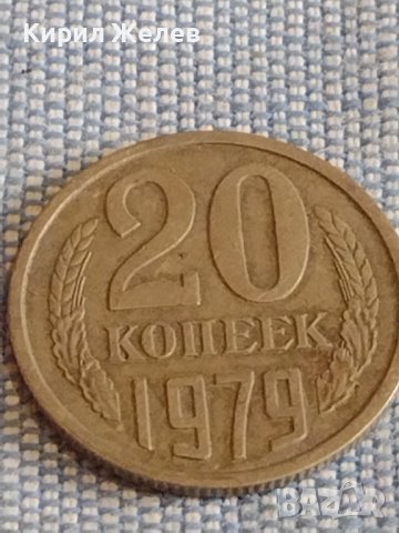 Две монети 3 копейки 1972г. / 20 копейки 1979г. СССР стари редки за КОЛЕКЦИОНЕРИ 39511, снимка 7 - Нумизматика и бонистика - 44270851