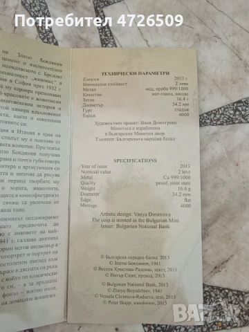2 лева Златю Бояджиев , снимка 4 - Нумизматика и бонистика - 53326619