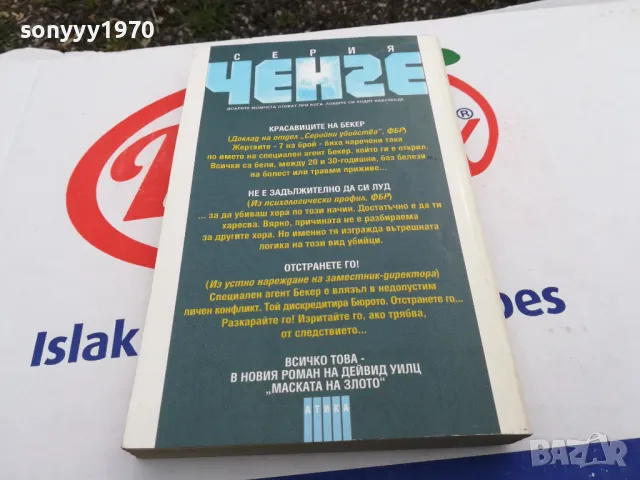 МАСКАТА НА ЗЛОТО-КНИГА 1503252012, снимка 10 - Други - 49508952