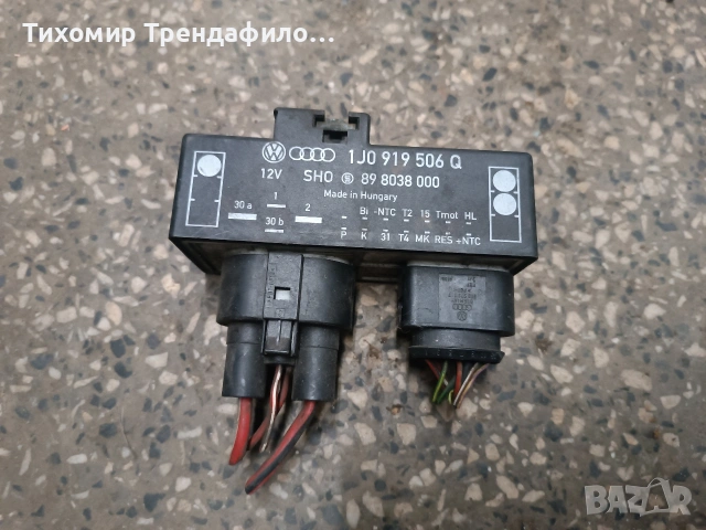 реле перки и климатик Голф 5, 1J0919506Q , 89 8038 000 , 1J0 919 506 Q