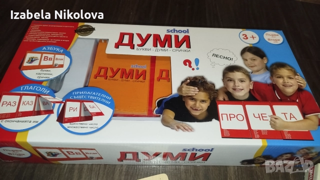 Продавам комплект почти нови игри, неразличими от нови, стават и за подарък, снимка 2 - Образователни игри - 52787872