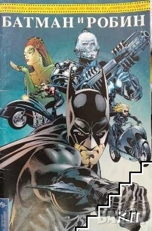 Търся комикс Батман, снимка 2 - Списания и комикси - 53117238