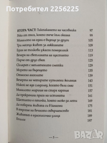 Най - хубавото място на света е точно тук, снимка 4 - Художествена литература - 52215648