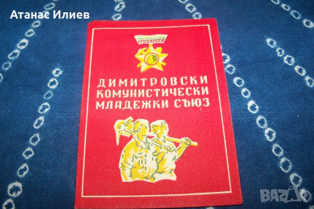 Бригадирска карта от 1958г., снимка 6 - Други ценни предмети - 34597328