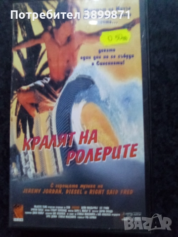 Продавам видеокасети цена 10 лева , снимка 14 - DVD филми - 51634802