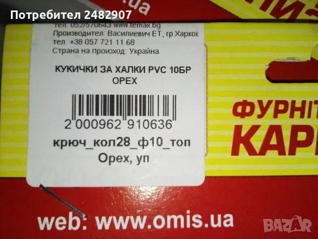 Комплект кукички за халки - 10 бр. , снимка 6 - Други стоки за дома - 48350487