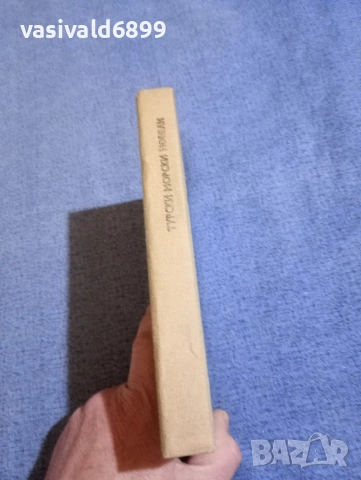 "Турски морски новели", снимка 2 - Художествена литература - 52895890