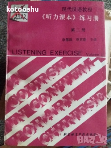 Учебници по китайски, снимка 6 - Учебници, учебни тетрадки - 51693407