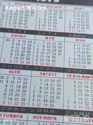 Старо календарче ХУДОЖЕСТВЕНА ГИМНАСТИКА за КОЛЕКЦИЯ ДЕКОРАЦИЯ 35355, снимка 5 - Колекции - 51237030